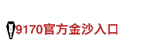 激情无限，四季体育官网游戏广告助力品牌打造！